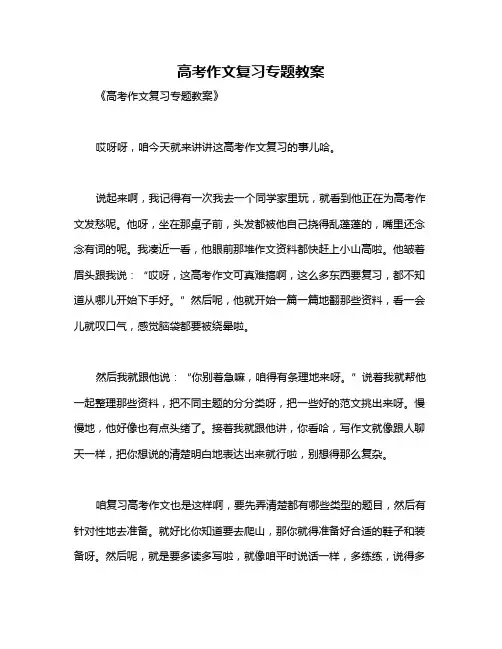 高考作文复习专题教案