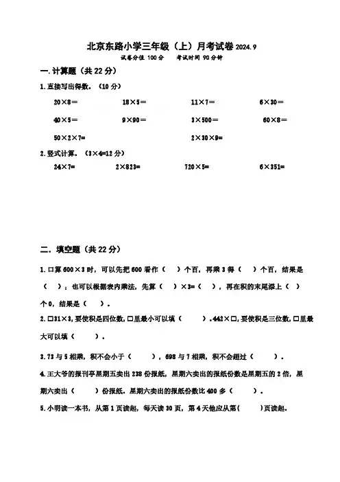 江苏省南京市北京东路小学2024-2025学年三年级上学期10月考数学试卷(含答案)
