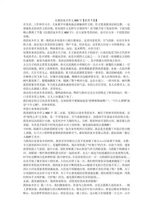 以我的家乡作文600字【优秀7篇】