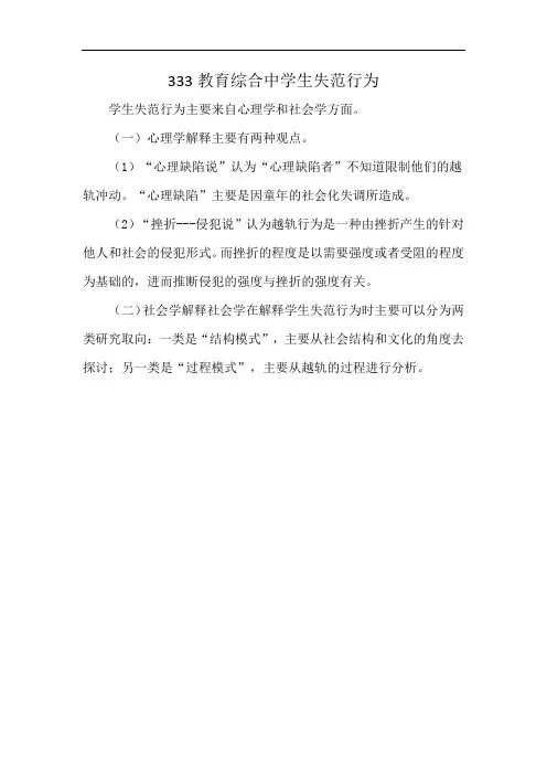 333教育综合中学生失范行为