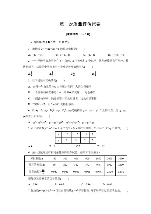 2018年浙教版九年级数学上册第二次质量检测试卷(含答案)