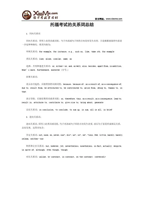 托福考试的关系词总结