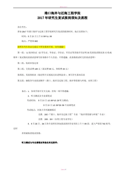 报到流程图