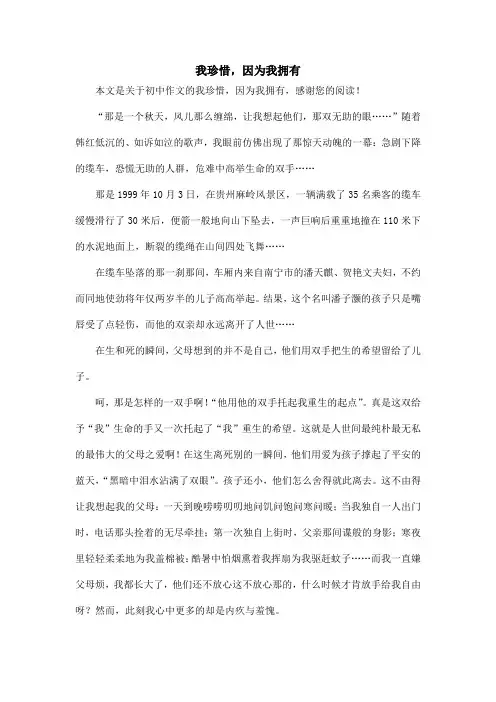 我珍惜,因为我拥有_初中作文