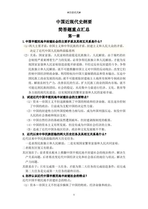 中国近现代史纲要简答题重点汇总