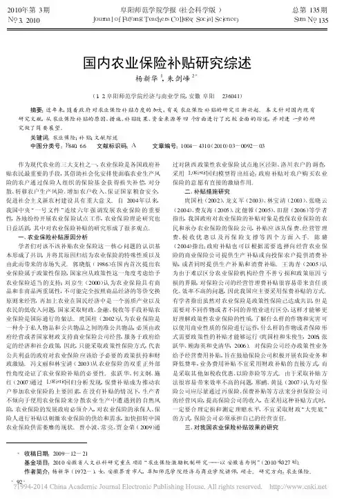 国内农业保险补贴研究综述_杨新华