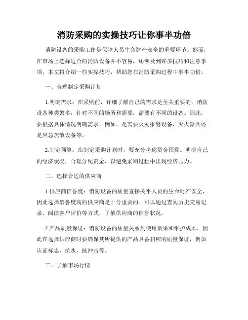 消防采购的实操技巧让你事半功倍