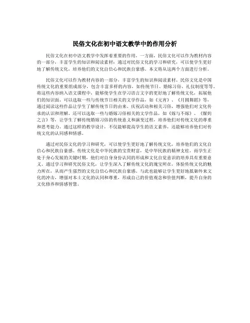民俗文化在初中语文教学中的作用分析