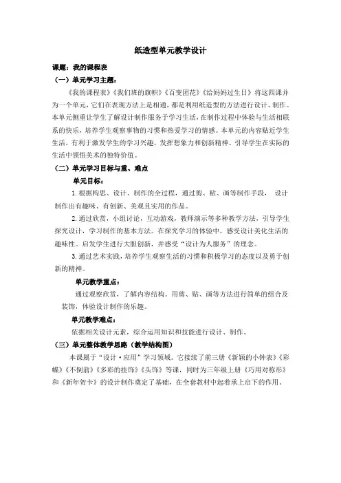 人美版二年级下册美术《我的课程表》教学计划