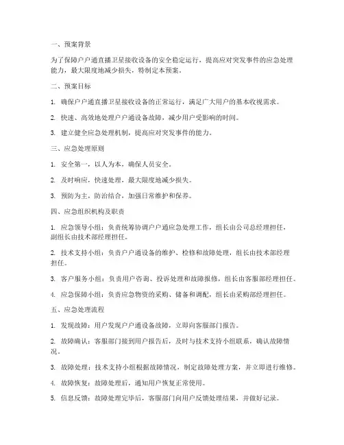 户户通应急处理预案