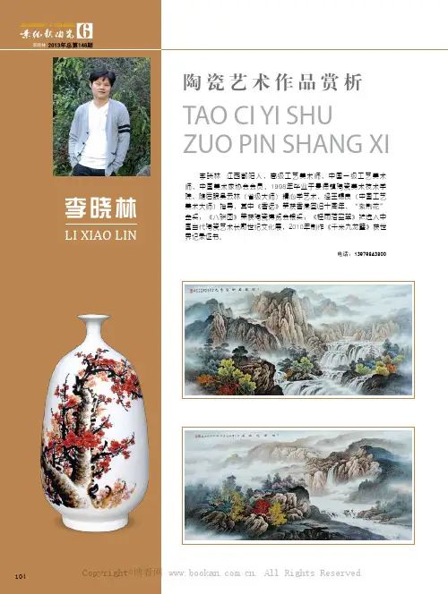 陶瓷艺术作品赏析