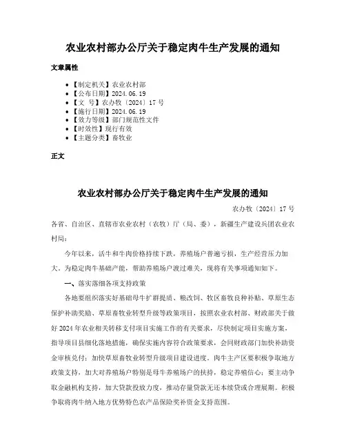 农业农村部办公厅关于稳定肉牛生产发展的通知