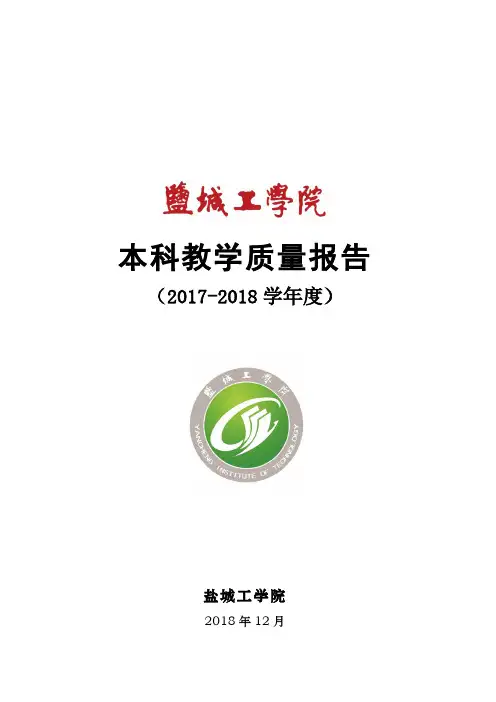 本科教学质量报告