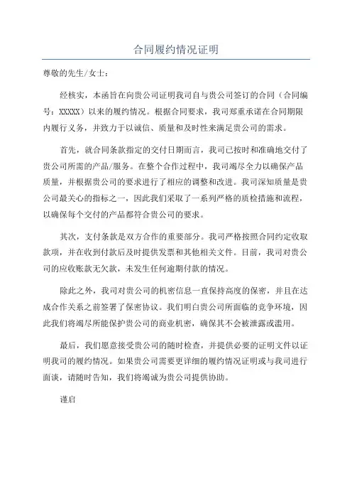 合同履约情况证明