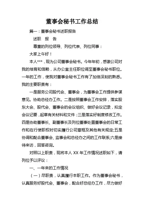 董事会秘书工作总结