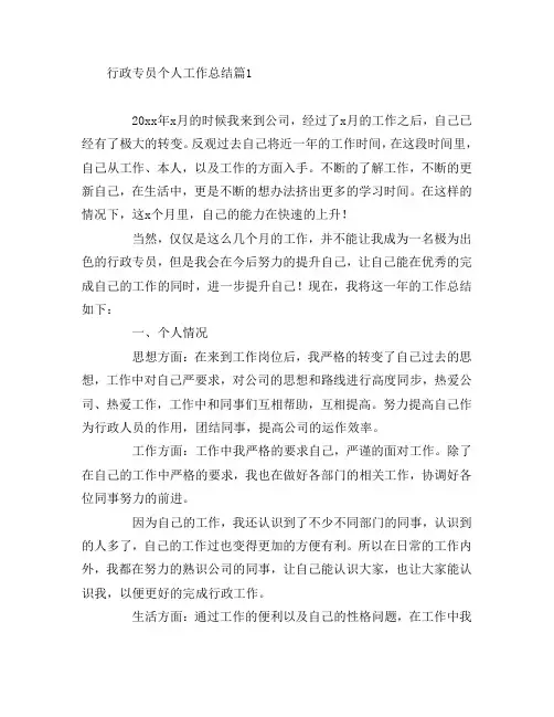 行政专员个人工作总结8篇