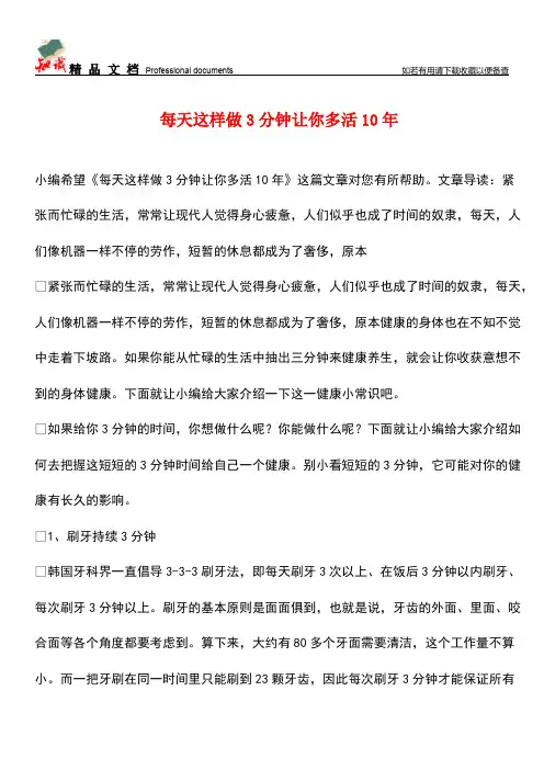 【优选】每天这样做3分钟让你多活10年