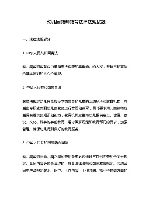 幼儿园教师教育法律法规试题