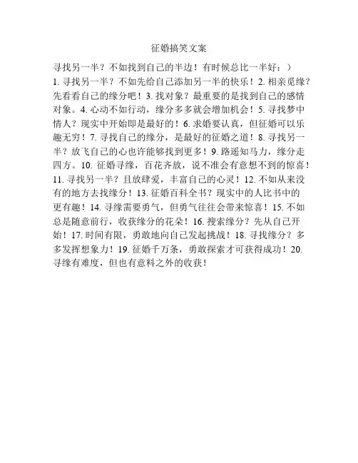 征婚搞笑文案
