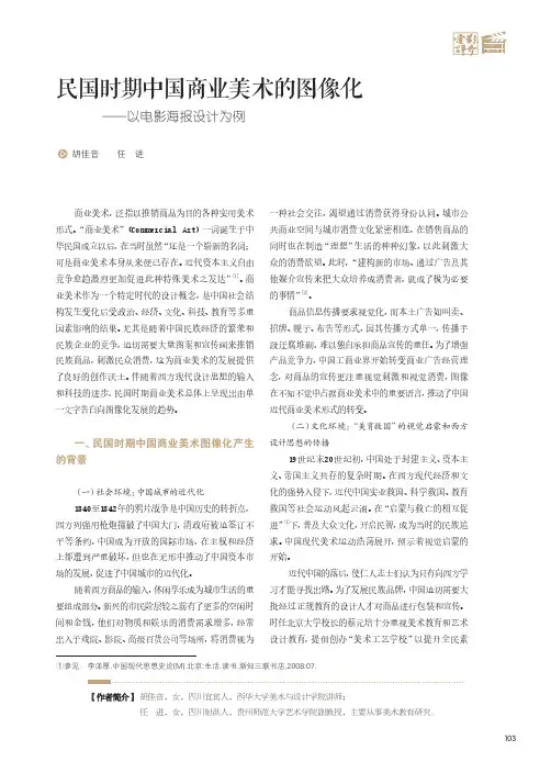 民国时期中国商业美术的图像化——以电影海报设计为例