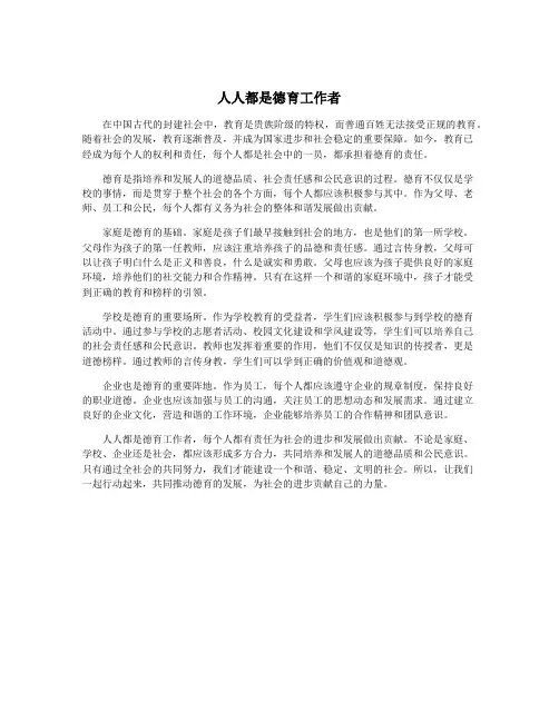 人人都是德育工作者