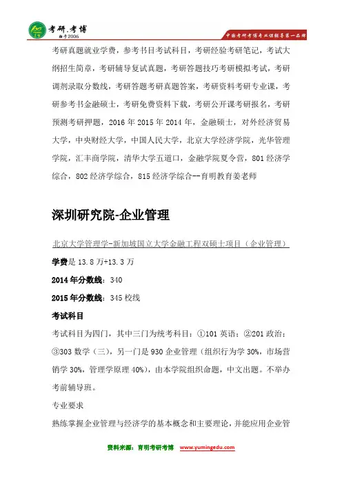 北京大学汇丰企业管理考研真题@少干计划