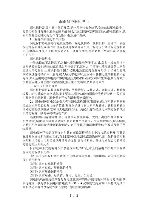 漏电保护器及应用