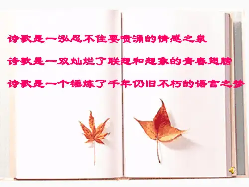 中考诗词鉴赏方法指导课件