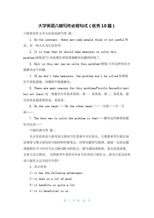 大学英语六级写作必背句式(优秀10篇)