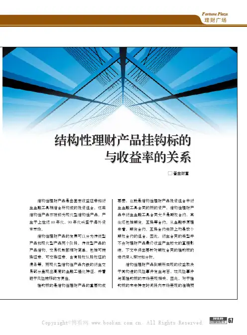 结构性理财产品挂钩标的与收益率的关系