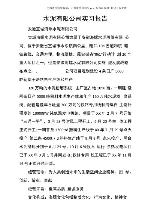 水泥有限公司实习报告