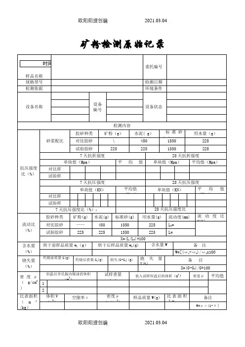 矿粉检测原始记录之欧阳理创编