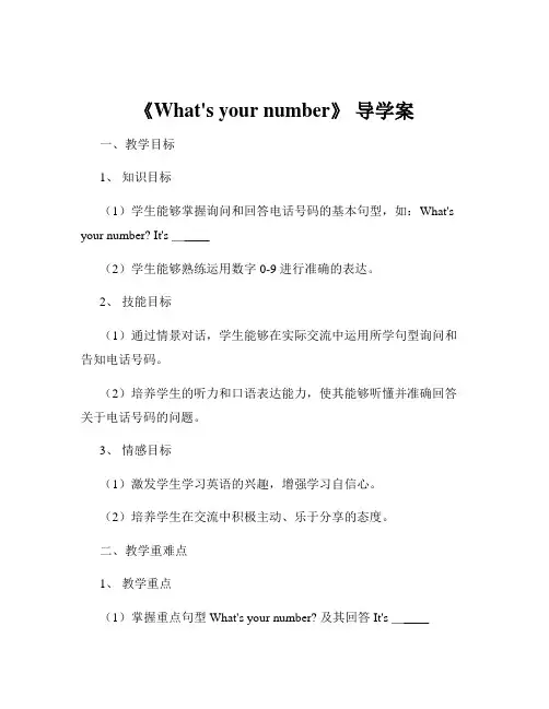 《What's your number》 导学案
