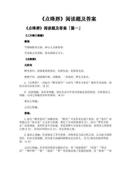 《点绛唇》阅读题及答案