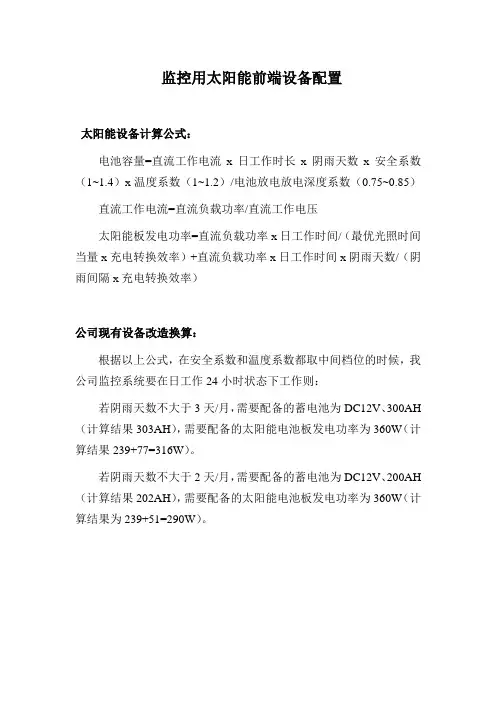 太阳能计算公式