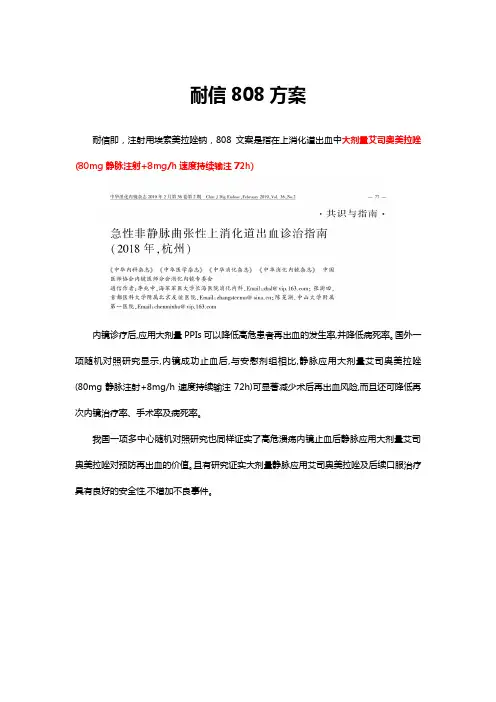 耐信808方案