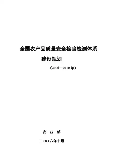 全国农产品质量安全检验检测体系_15395