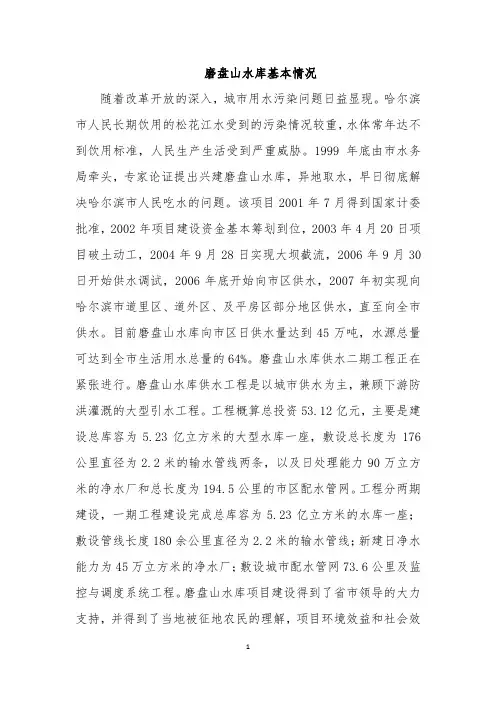 磨盘山水库基本资料