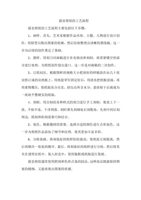 蔚县剪纸的工艺流程