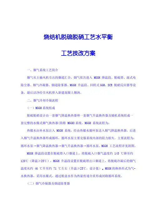 湿法脱硫水平衡技改方案