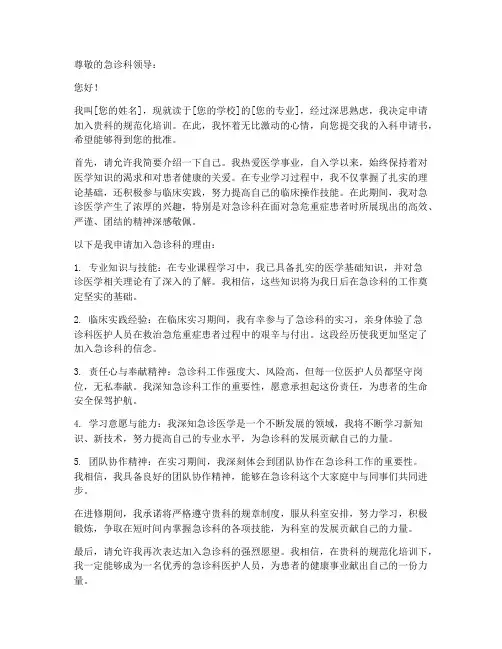 急诊科入科申请书模板