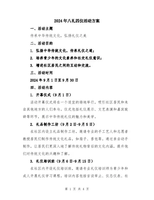 2024年八礼四仪活动方案
