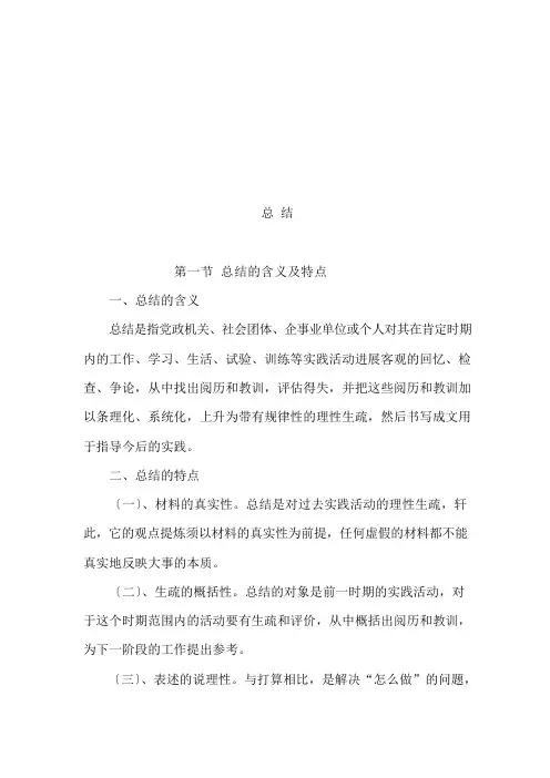 调查报告讲义