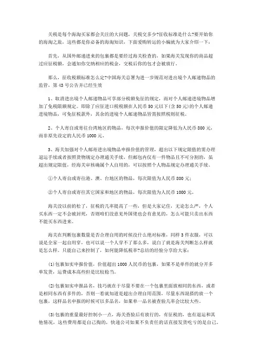海淘关税征收标准是什么