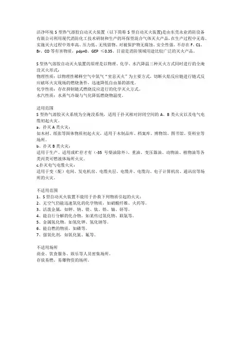 S型热气溶胶自动灭火装置简介