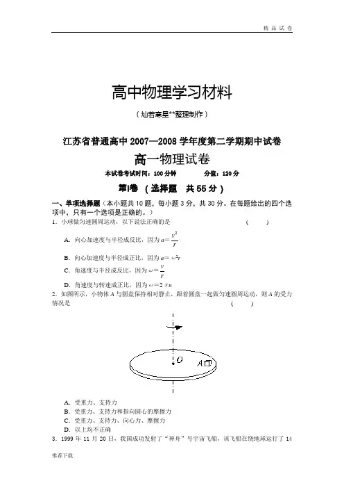 苏教版高中物理必修二第二学期期中试卷高一试卷