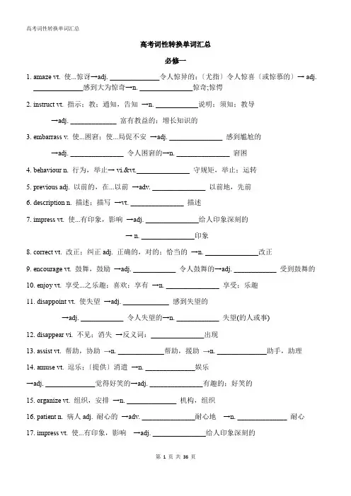 高考英语词性转换知识点精编版