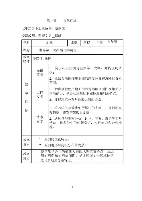 世界第一大洲地形和河流