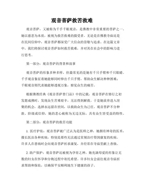 观音菩萨救苦救难