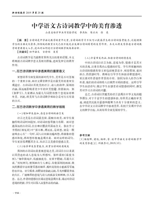 中学语文古诗词教学中的美育渗透
